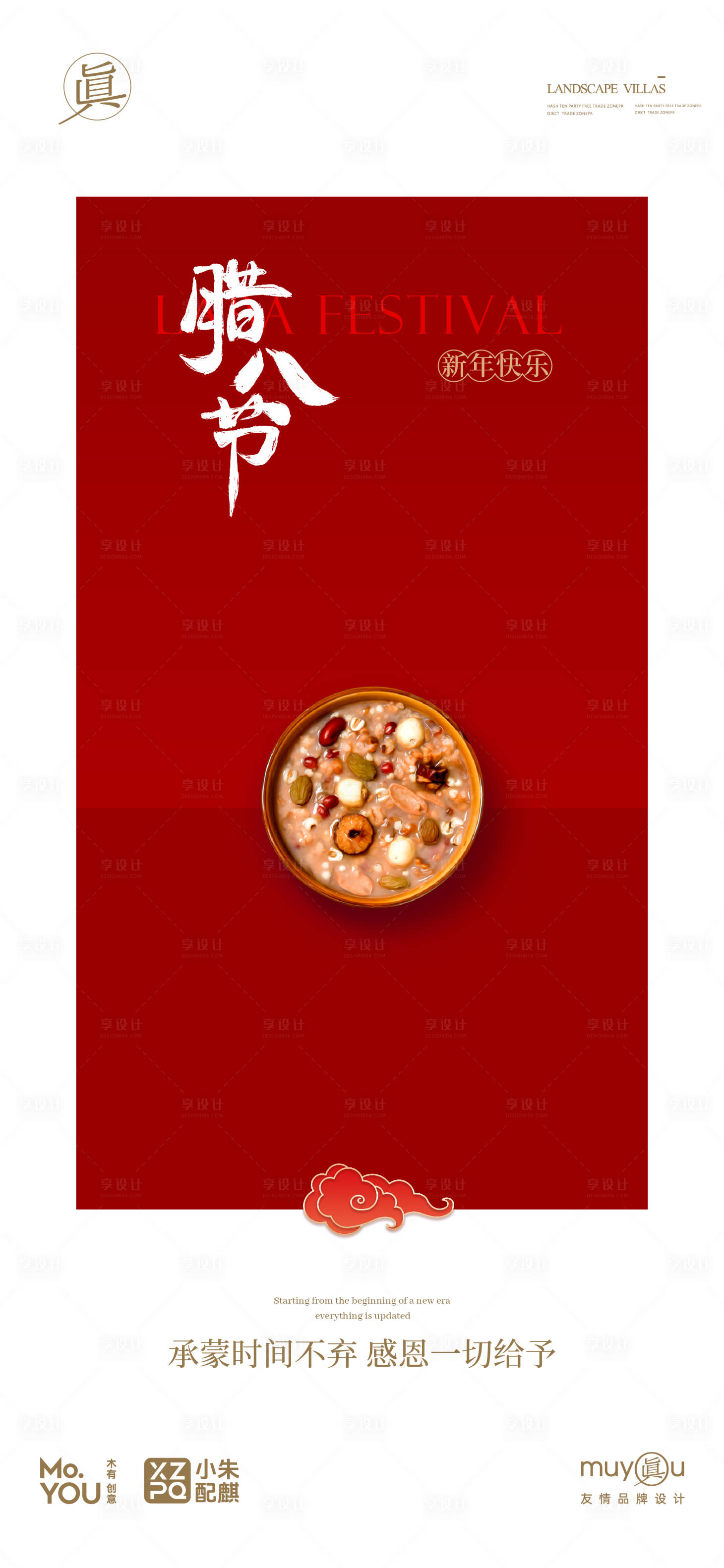 源文件下載【享設(shè)計(jì)】搜索編號(hào)：41020028213067084【臘八節(jié)節(jié)氣創(chuàng)意臘八粥喜慶高級(jí)創(chuàng)意簡約】