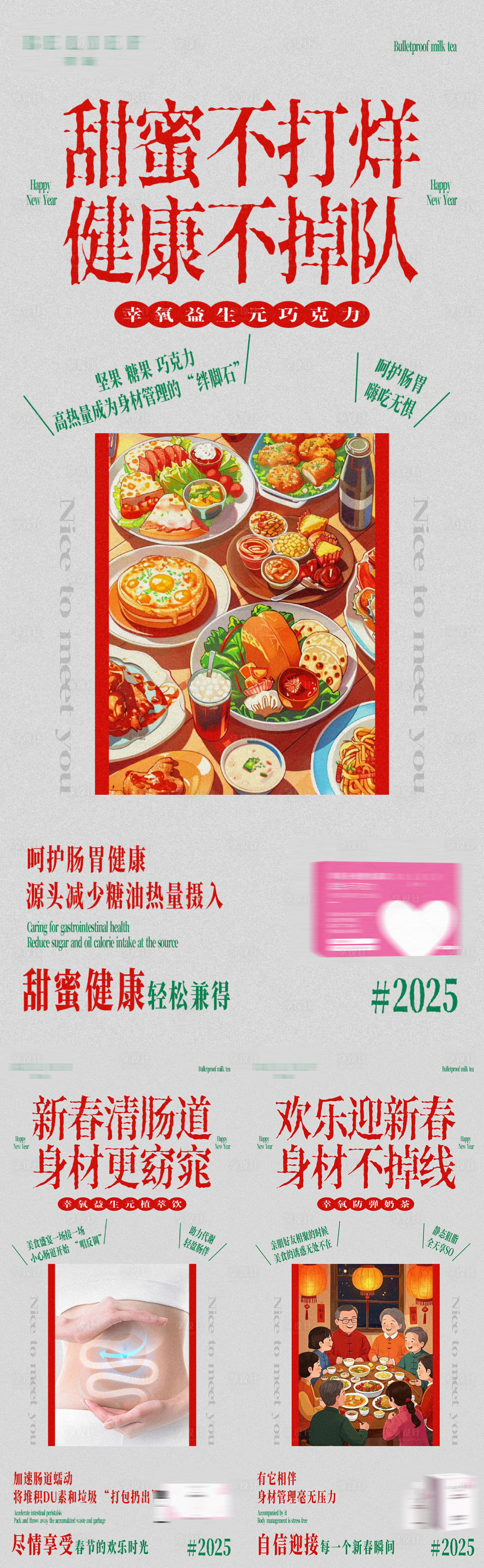 源文件下载【享设计】搜索编号：64630028401503469【新年国风减肥产品活动海报】