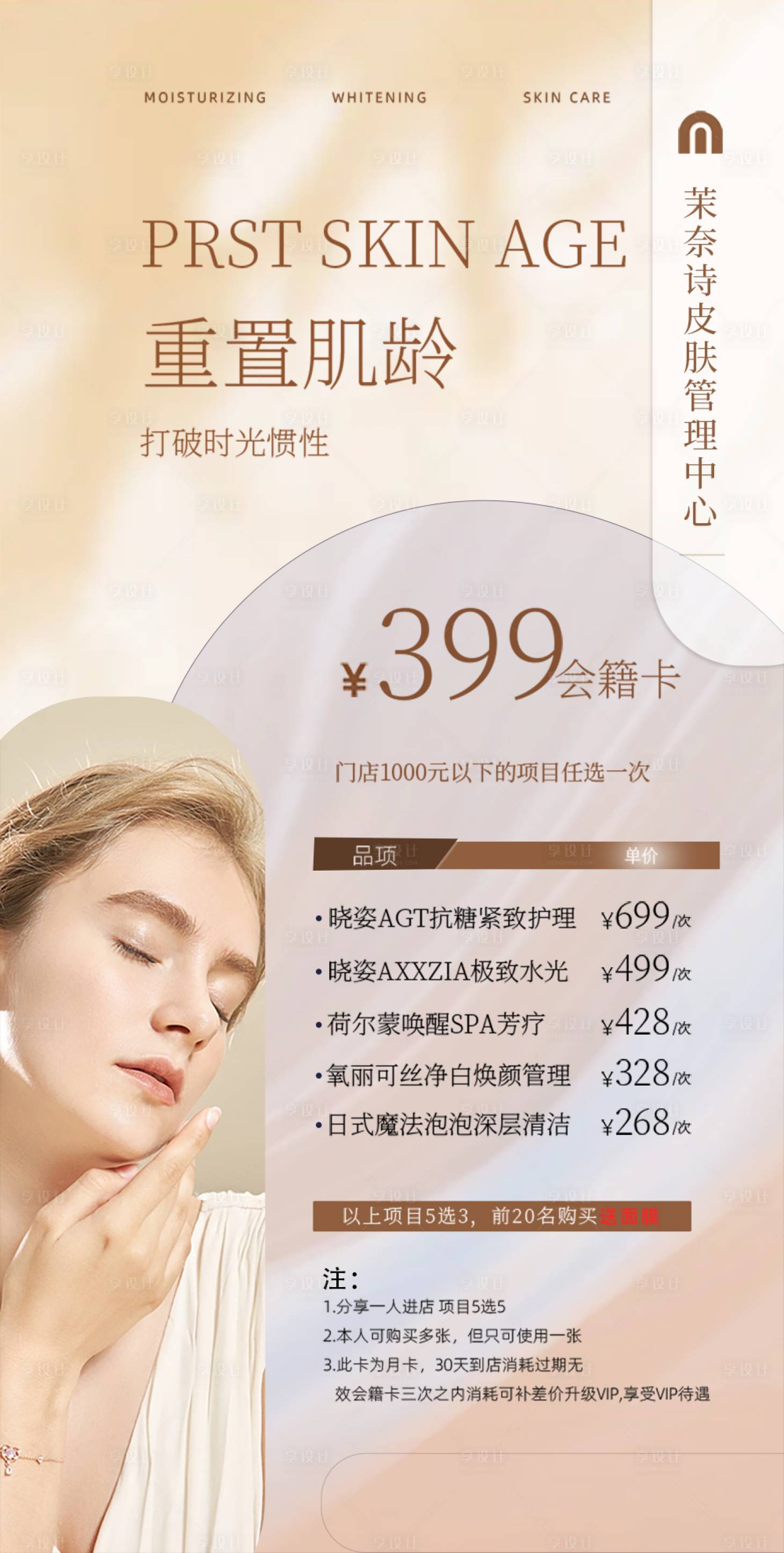 源文件下載【享設計】搜索編號：72810028424514006【美業價格表美容院套餐方案產品表單簡約】