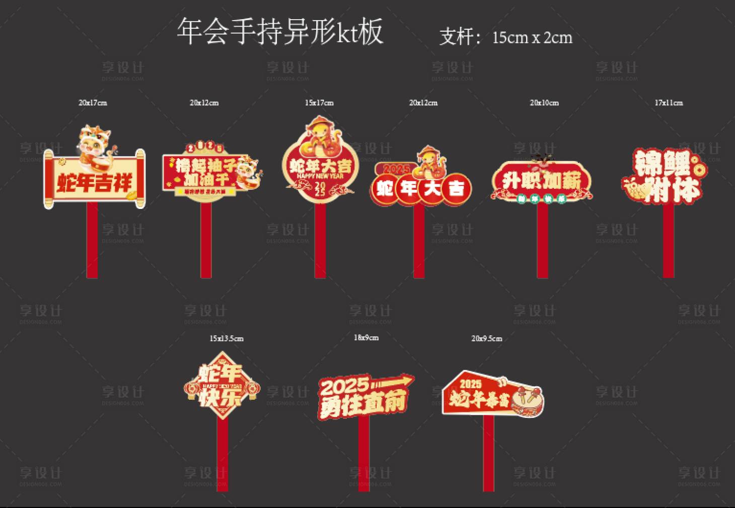 源文件下载【享设计】搜索编号：20100028552051285【蛇年手举牌  】