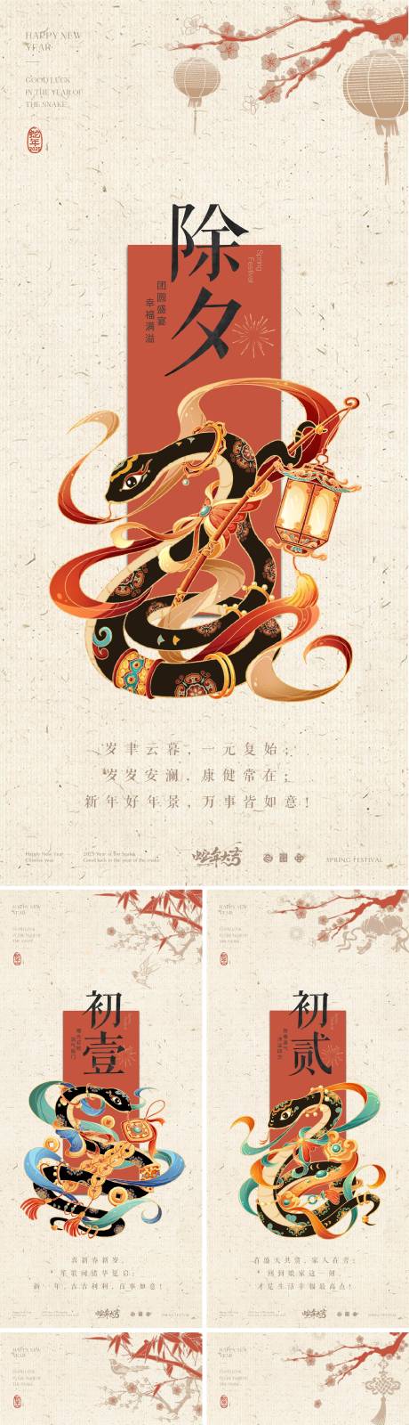 源文件下载【新年中式年俗系列海报】编号：92510028214248276