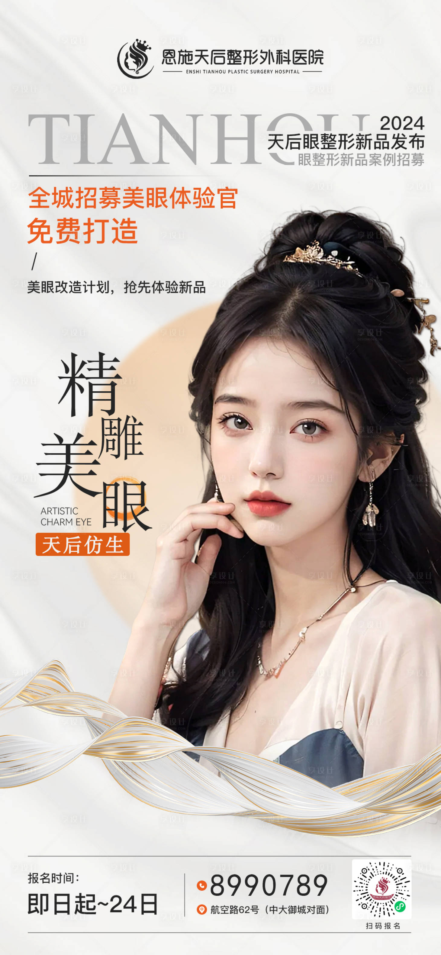 源文件下载【精雕美眼02】编号：43920028183661433