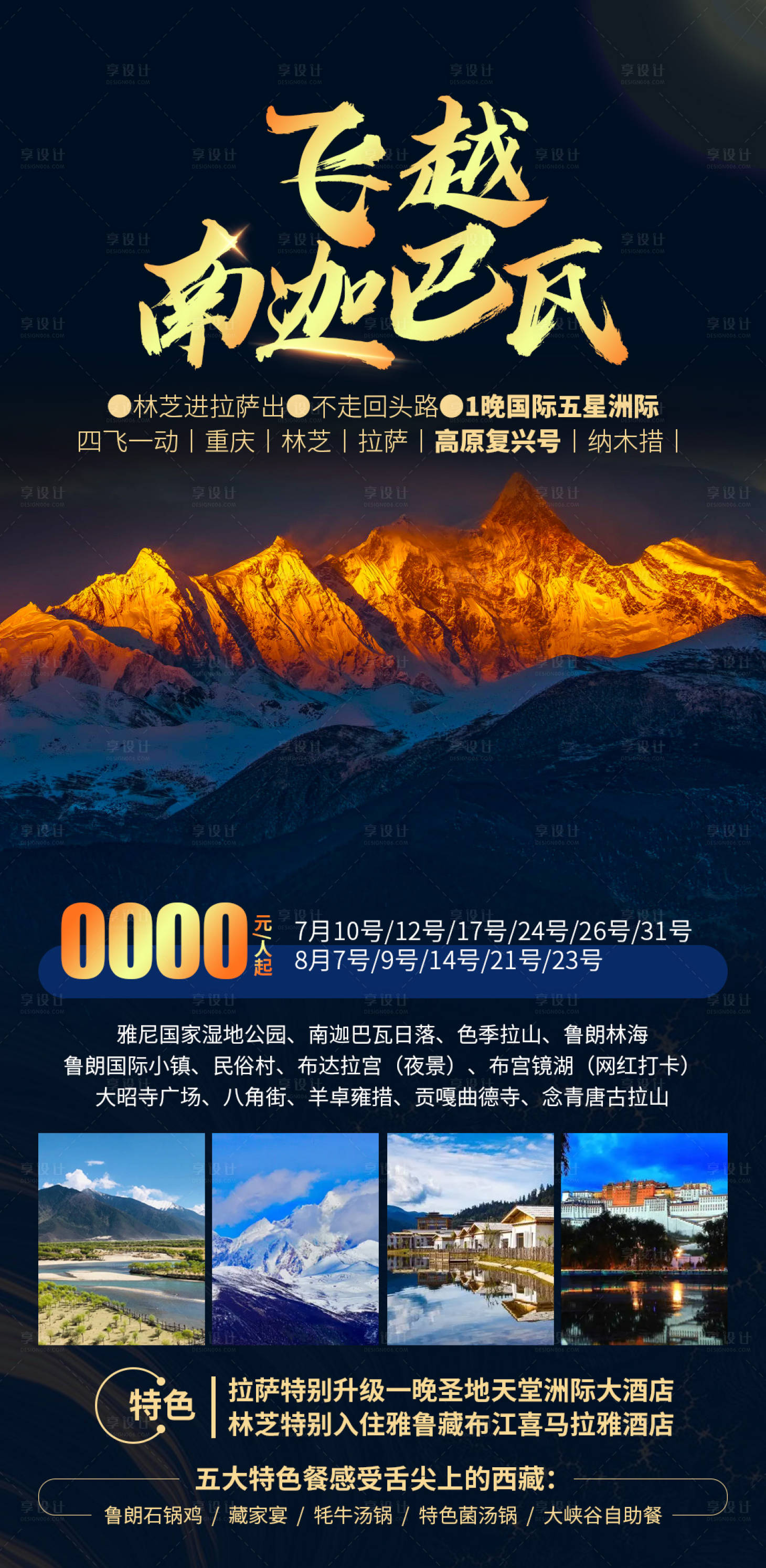 源文件下載【飛越南迦巴瓦】編號：38970028406825157