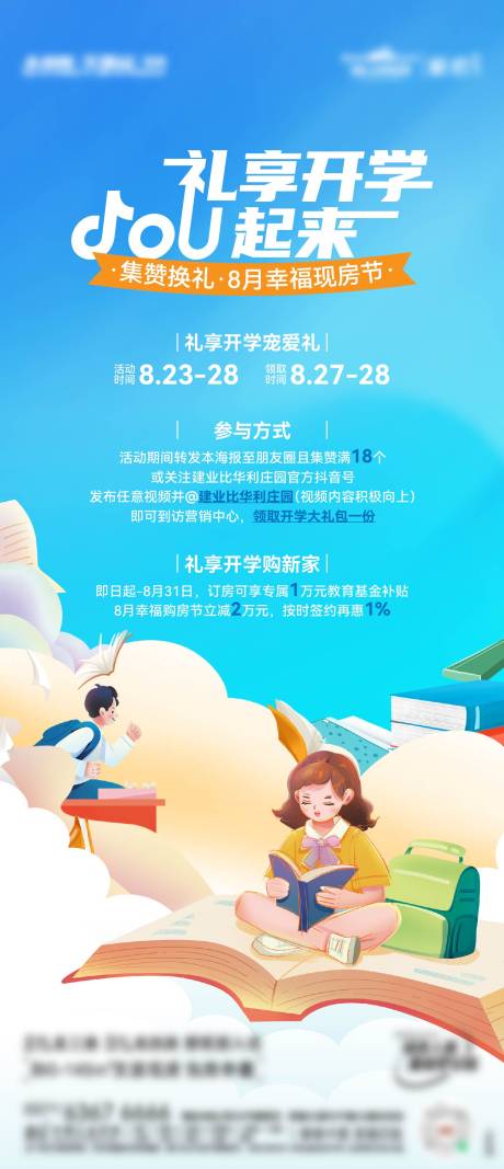 源文件下载【开学礼包海报】编号：73840028573824461