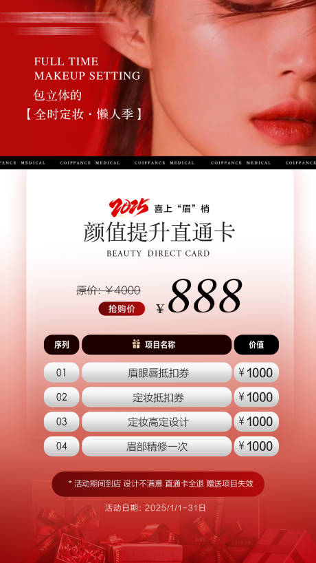源文件下载【纹绣眉眼新年活动卡】编号：47690028468376184