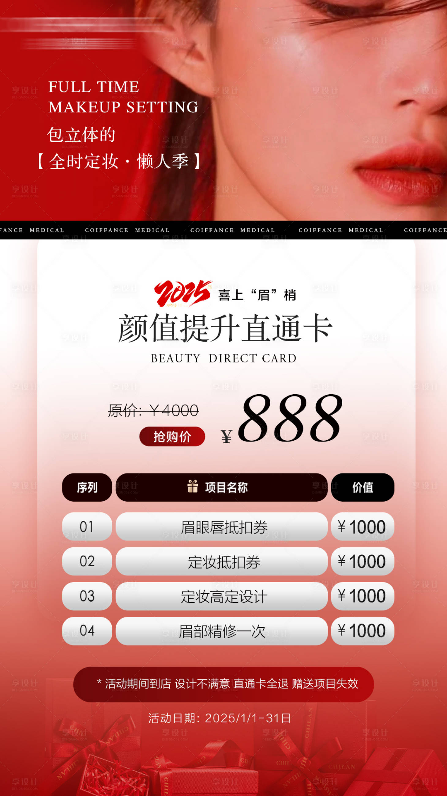 源文件下載【享設計】搜索編號：47690028468376184【紋繡眉眼新年活動卡】