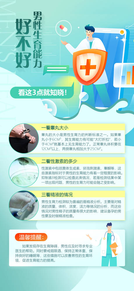 源文件下载【健康科普知识男性】编号：98540028445617680