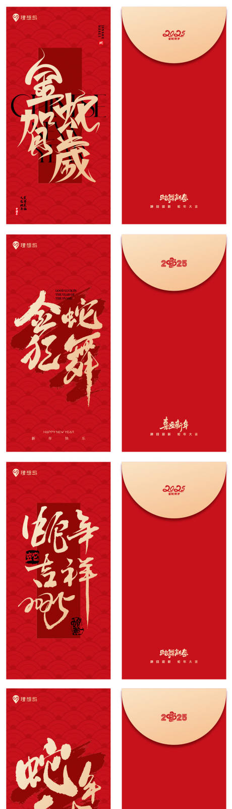 源文件下載【享設計】搜索編號：33710028253808119【蛇年新中式紅包】