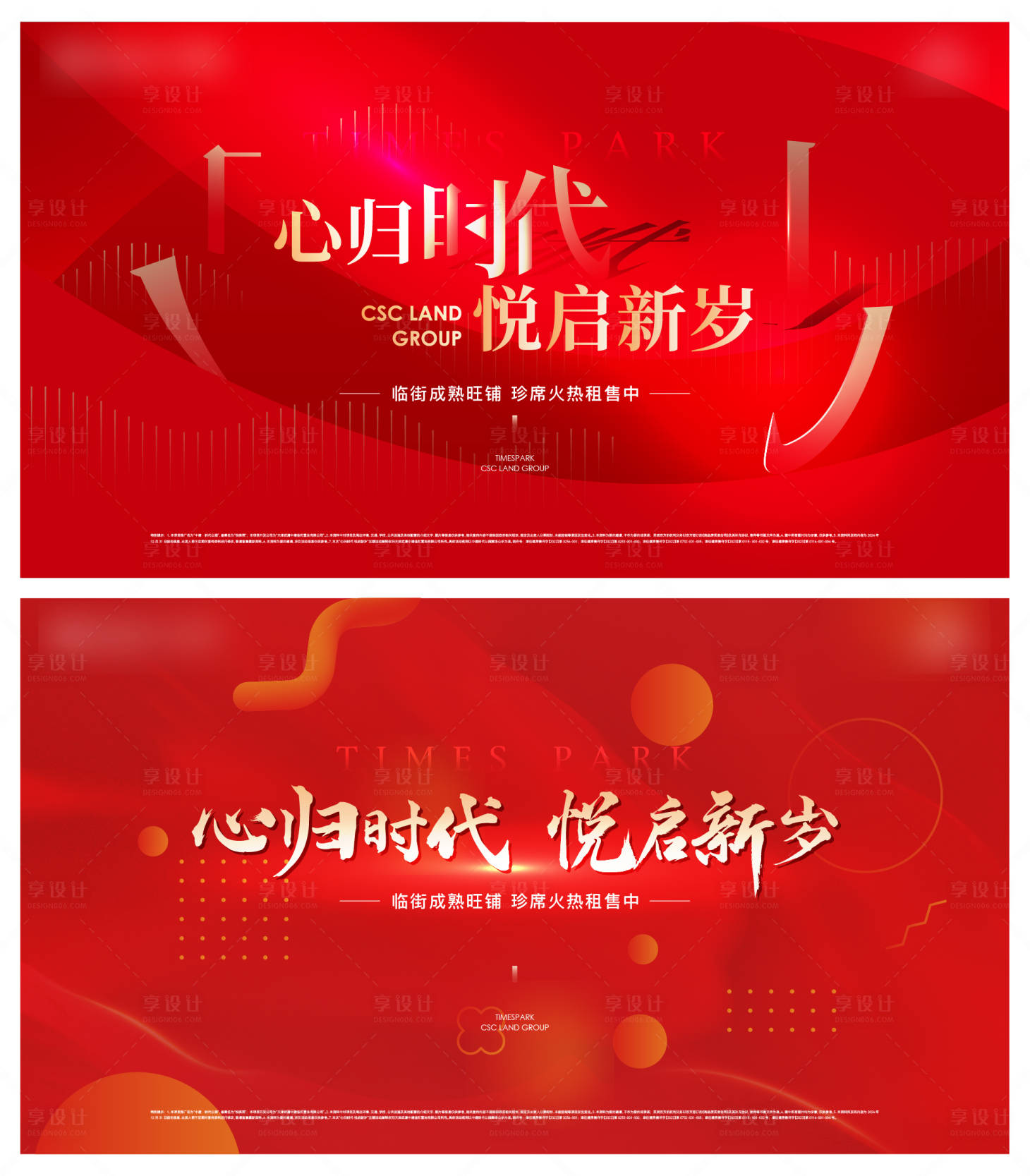 源文件下载【享设计】搜索编号：18770028262926362【地产热销桁架海报】