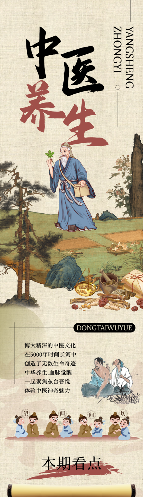 源文件下载【中医市集推文】编号：42080028190158080