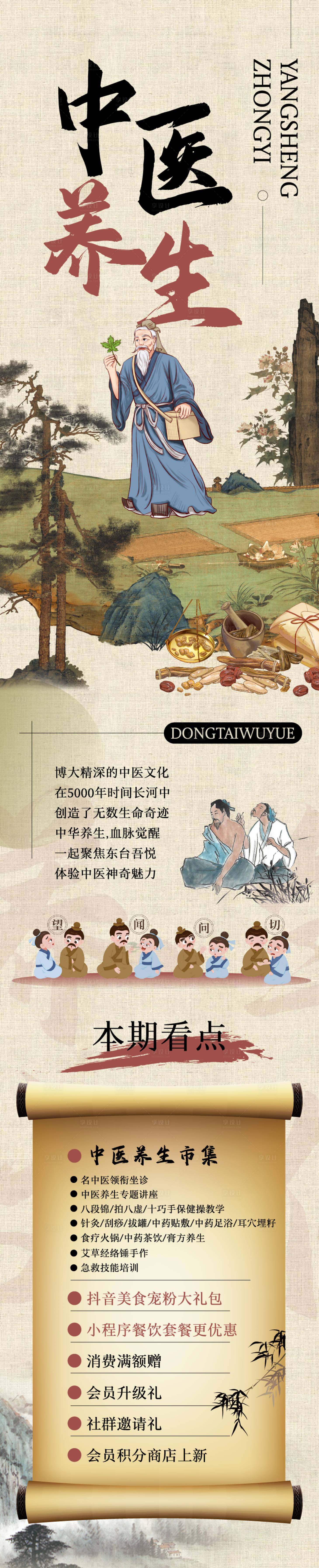 源文件下载【享设计】搜索编号：42080028190158080【中医市集推文】