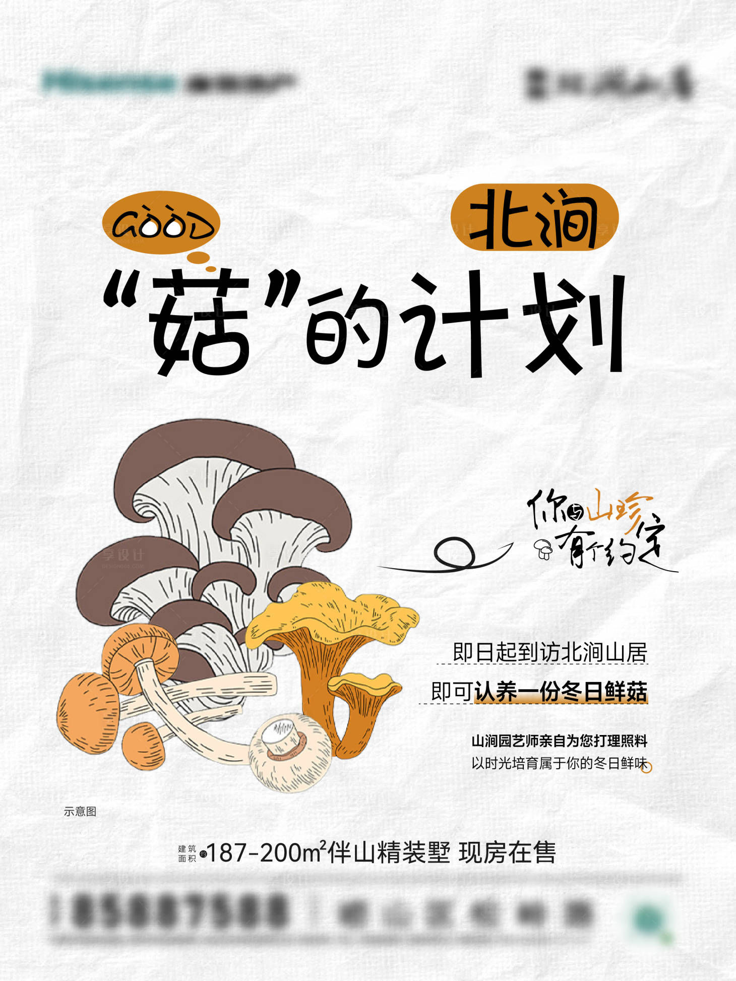 源文件下载【地产蘑菇活动小绿书海报】编号：92920028325379479