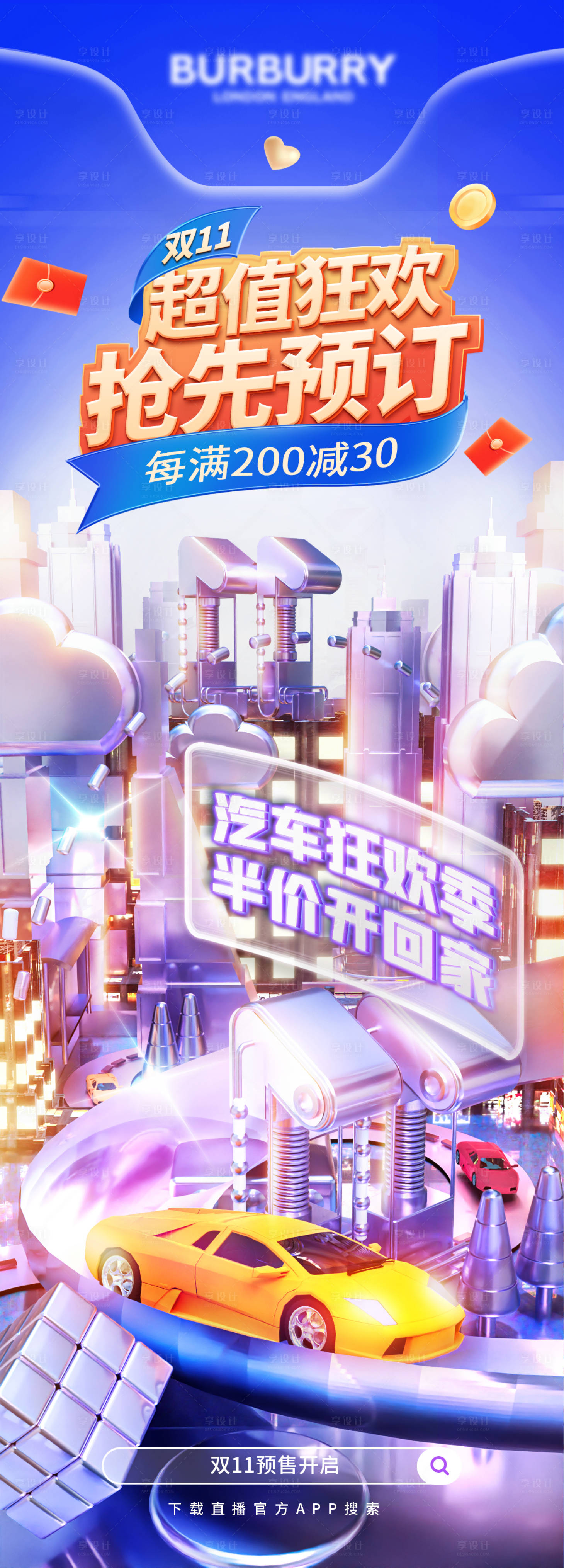 源文件下載【享設計】搜索編號：12260028489366410【汽車嘉年華海報】