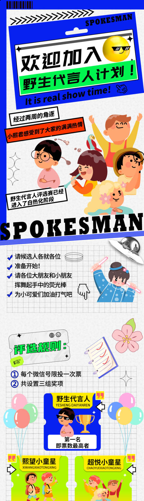 源文件下载【代言人评选长图】编号：82340028255659004