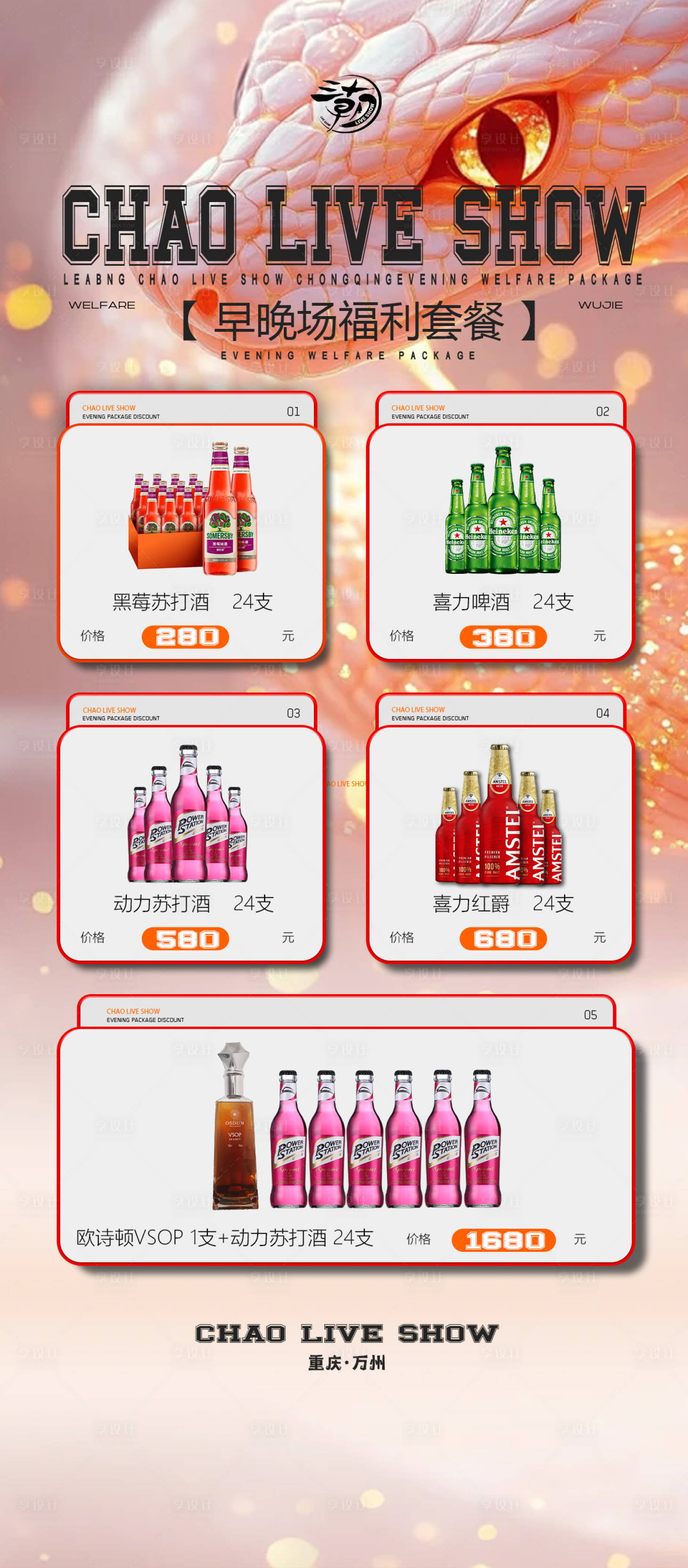 源文件下载【酒水套餐】编号：60080028540914508