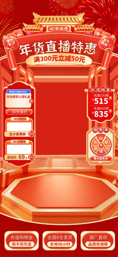 源文件下载【电商年货节新年不打烊直播】编号：83270028435942878