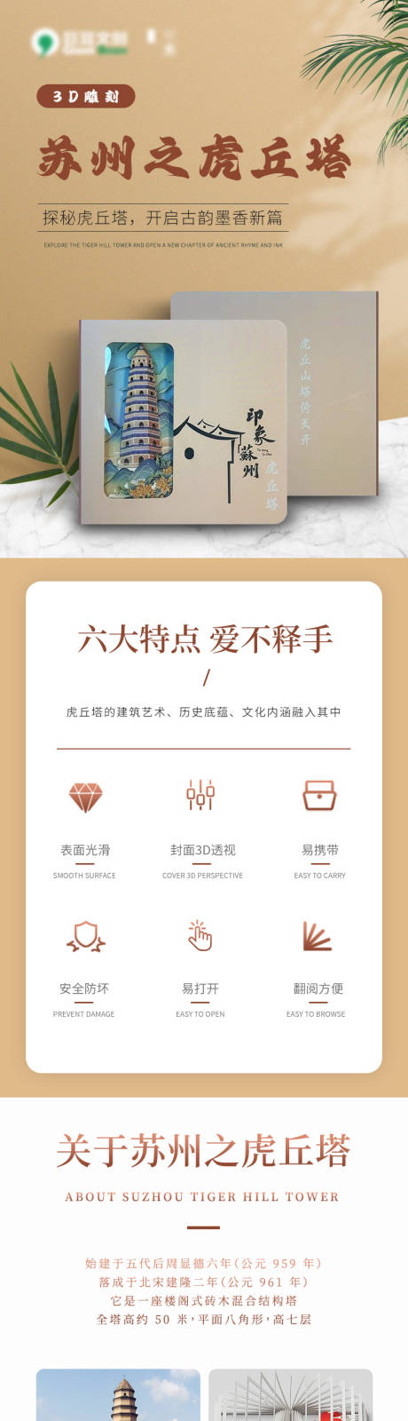 虎丘塔促销电商详情页