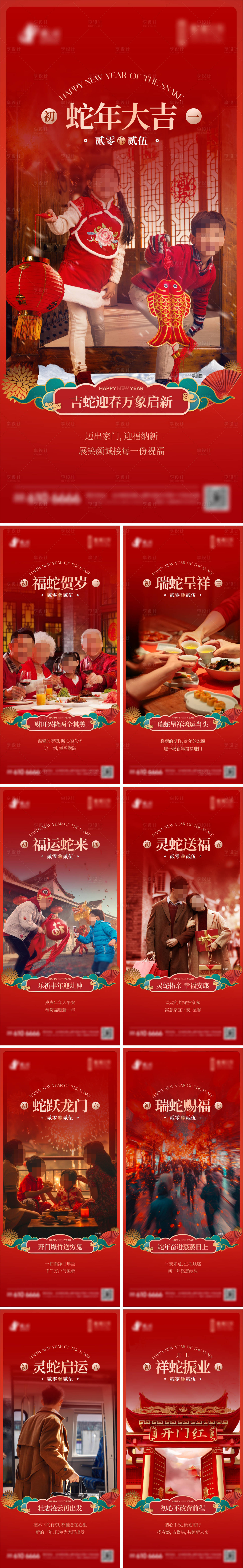源文件下載【享設計】搜索編號：42020028470622482【蛇年春節系列海報】