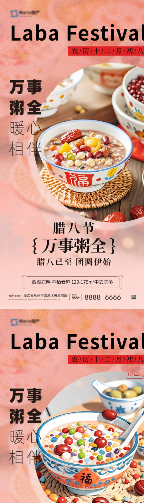源文件下载【腊八节日移动端海报】编号：28820028189487021