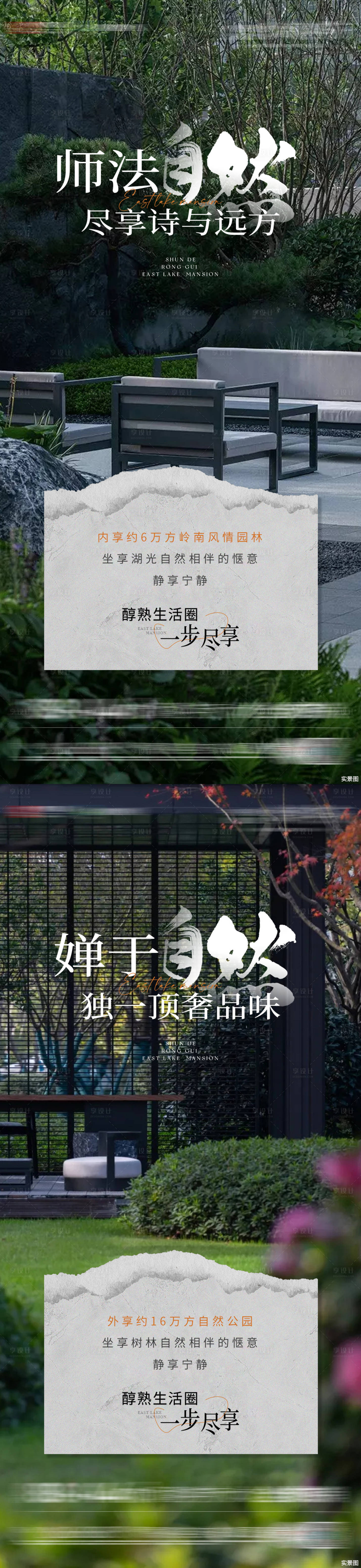 源文件下載【享設計】搜索編號：19040028336638751【地產自然價值點系列海報】