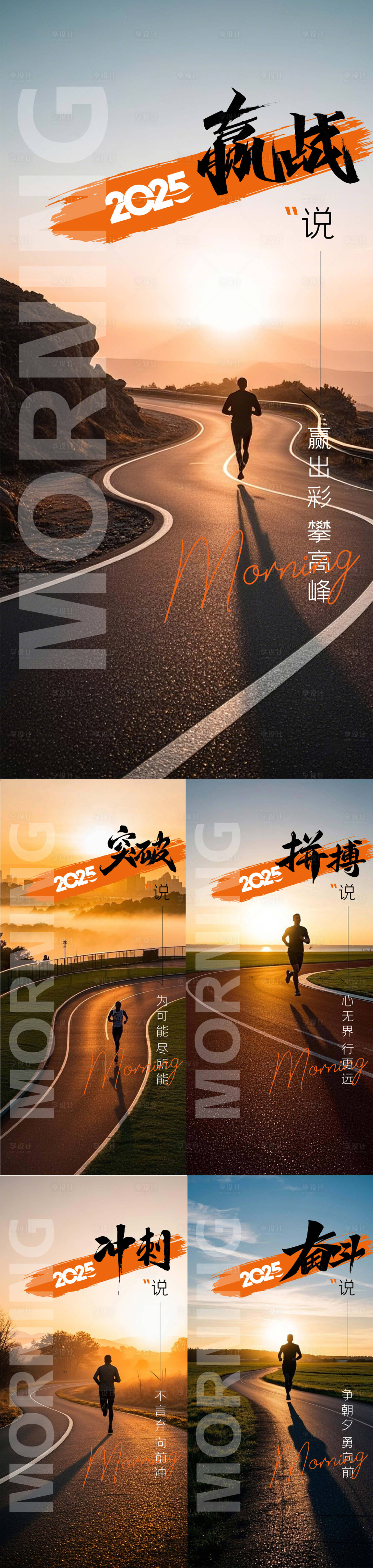 源文件下載【地產早安沖刺日簽奔跑海報】編號：90290028209077664