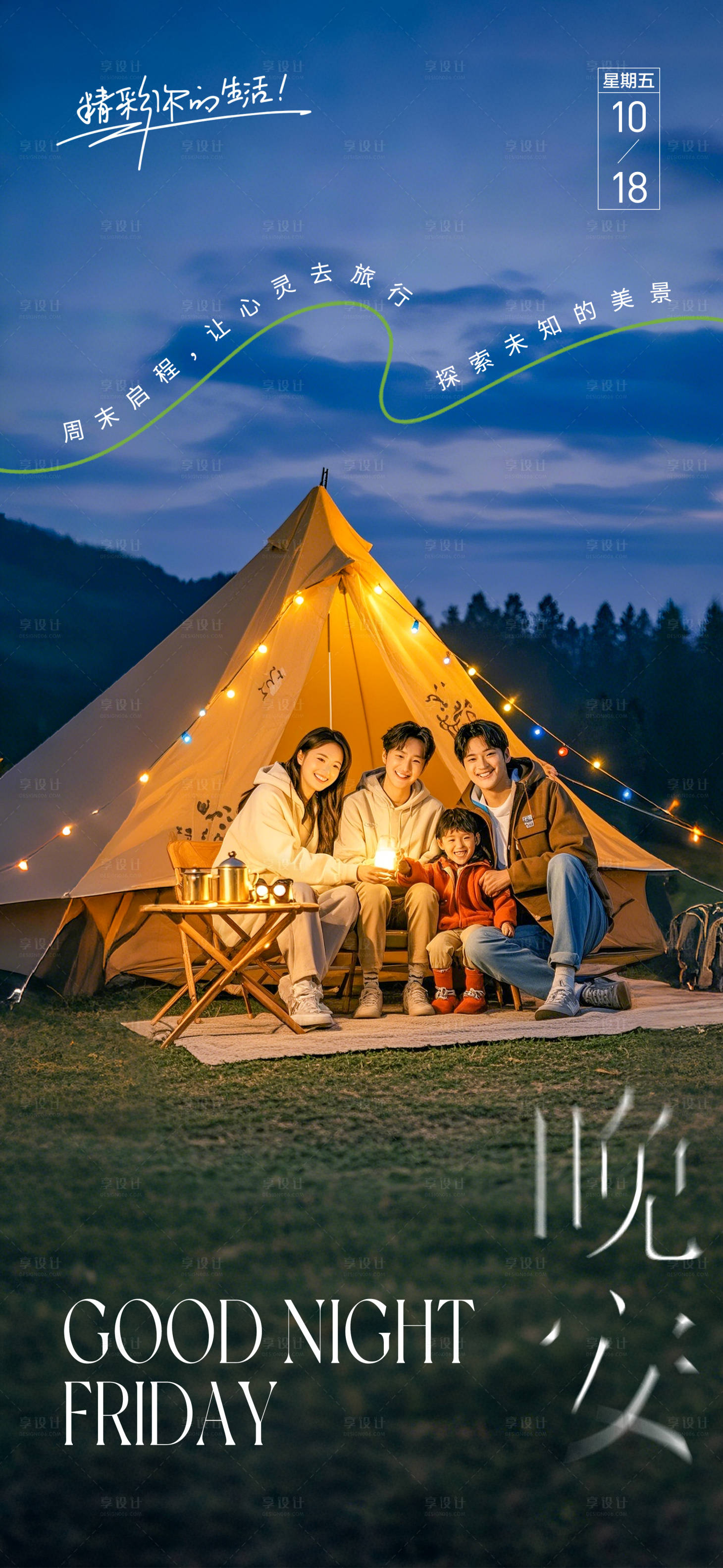 源文件下載【享設(shè)計(jì)】搜索編號(hào)：48900028508518551【星期五日簽】