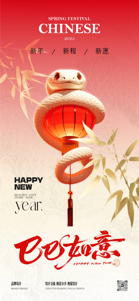 源文件下载【享设计】搜索编号：66210028447814930【蛇年春节海报】