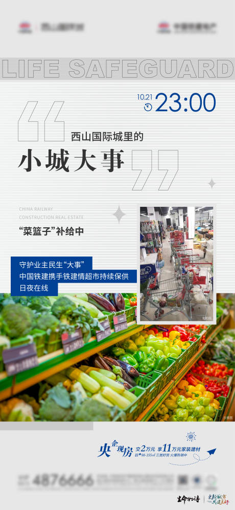 源文件下载【享设计】搜索编号：77860028531626217【地产价值点微推海报】