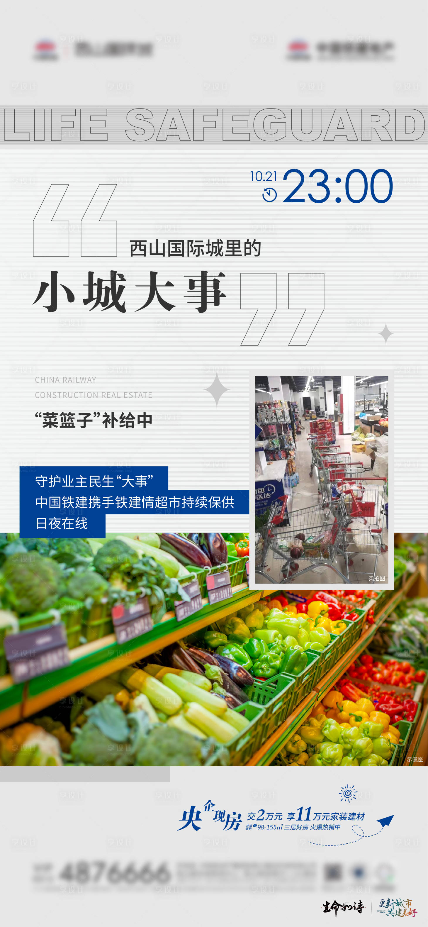 源文件下載【享設(shè)計】搜索編號：77860028531626217【地產(chǎn)價值點微推海報】