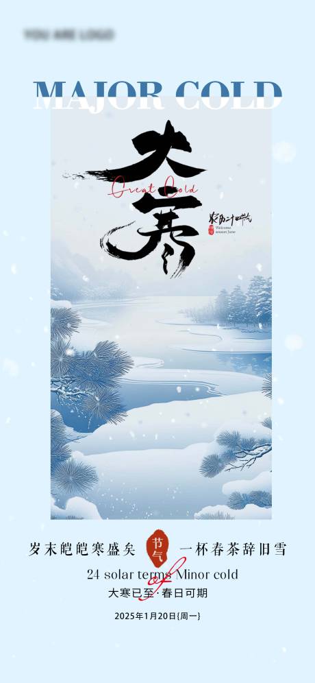 源文件下載【享設(shè)計(jì)】搜索編號(hào)：94500028450321410【大寒海報(bào)】