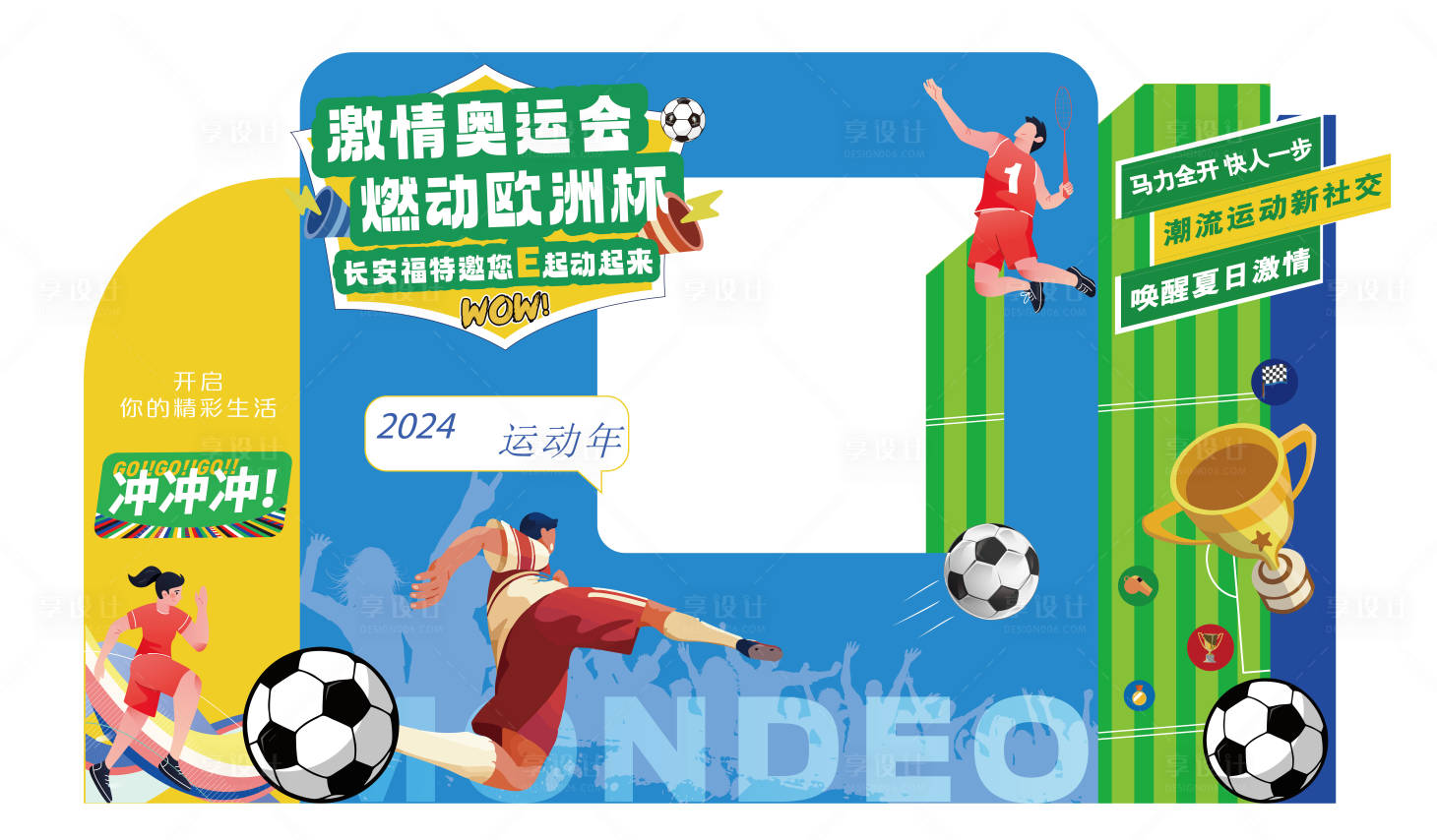 源文件下载【享设计】搜索编号：67050028216889110【运动美陈】