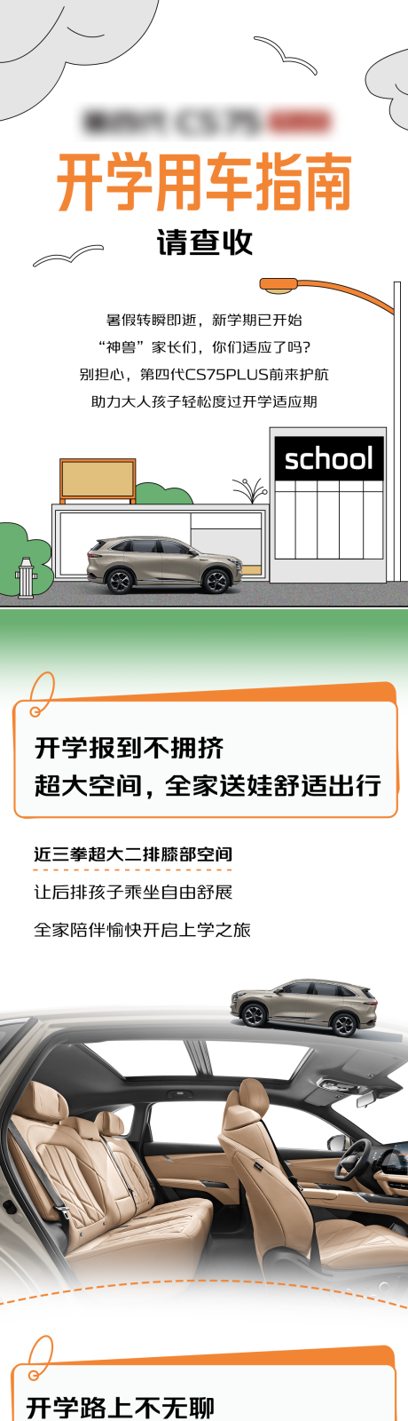 源文件下载【开学用车指南海报长图】编号：54450028296979639