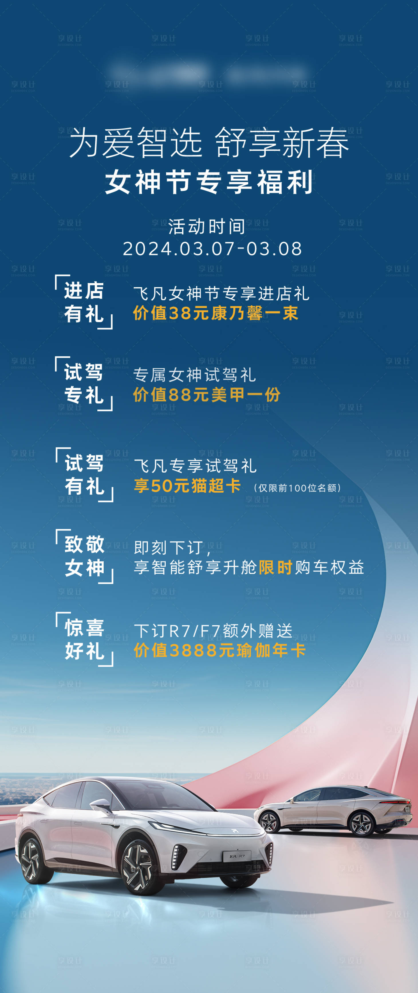 源文件下載【享設計】搜索編號：54370028187066843【汽車海報】