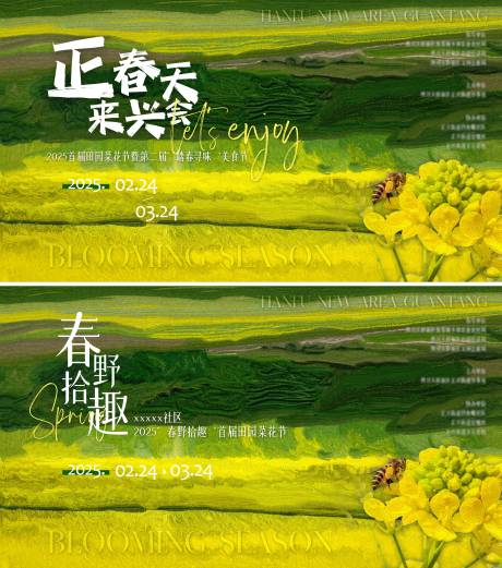 源文件下载【菜花节活动海报展板】编号：46060028294112382