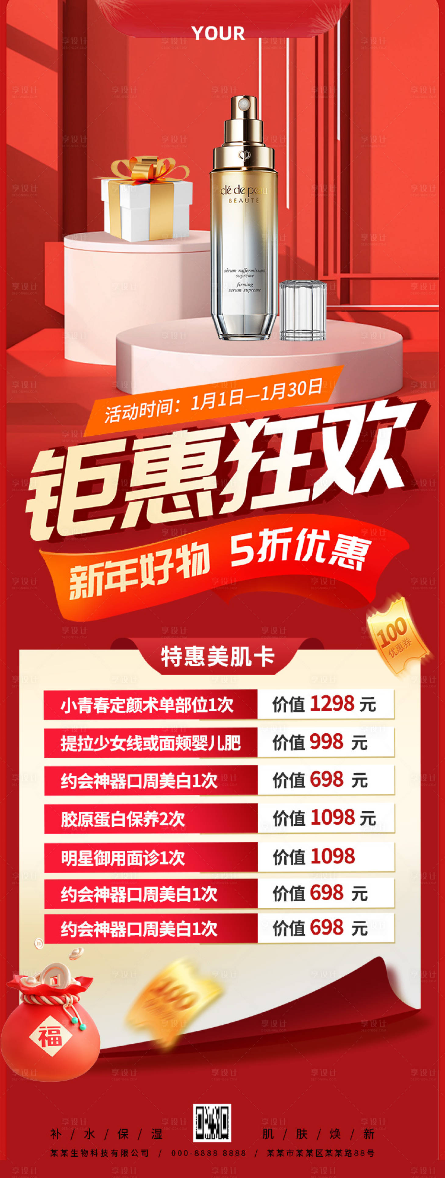 源文件下載【享設計】搜索編號：33800028490664078【海報紅色新年鉅惠狂歡新年好物優惠特惠】