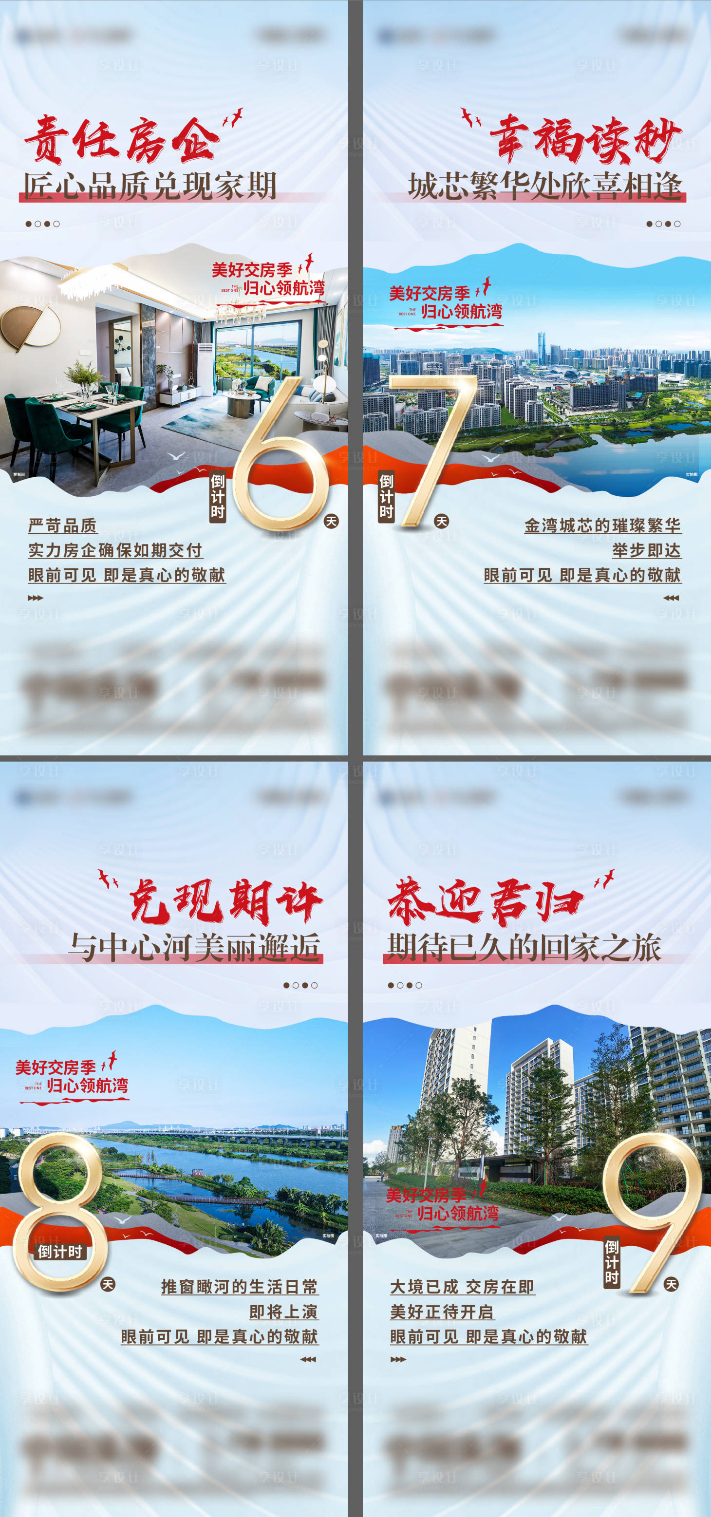 源文件下載【享設計】搜索編號：77180028385987760【地產價值點海報】