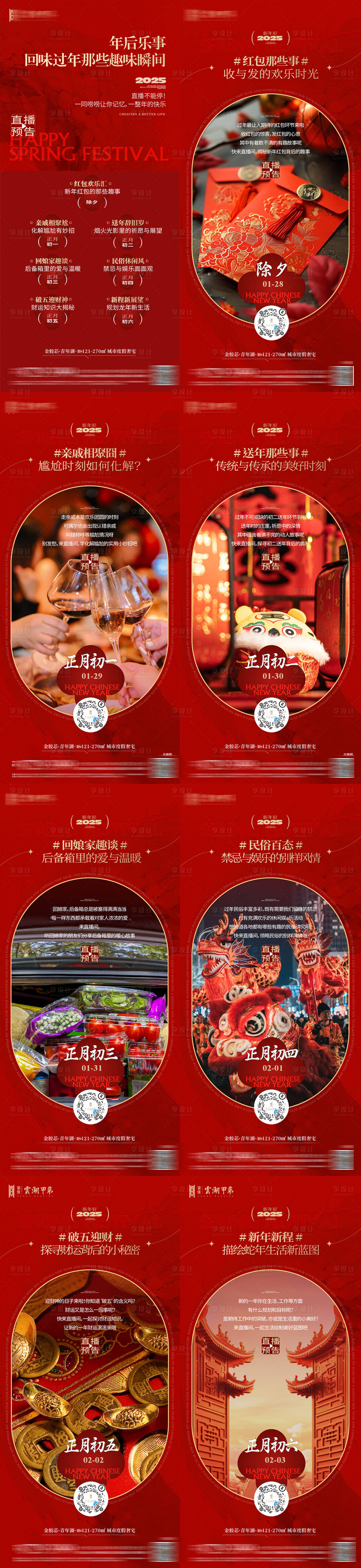 源文件下载【享设计】搜索编号：24620028557201342【新年年俗】