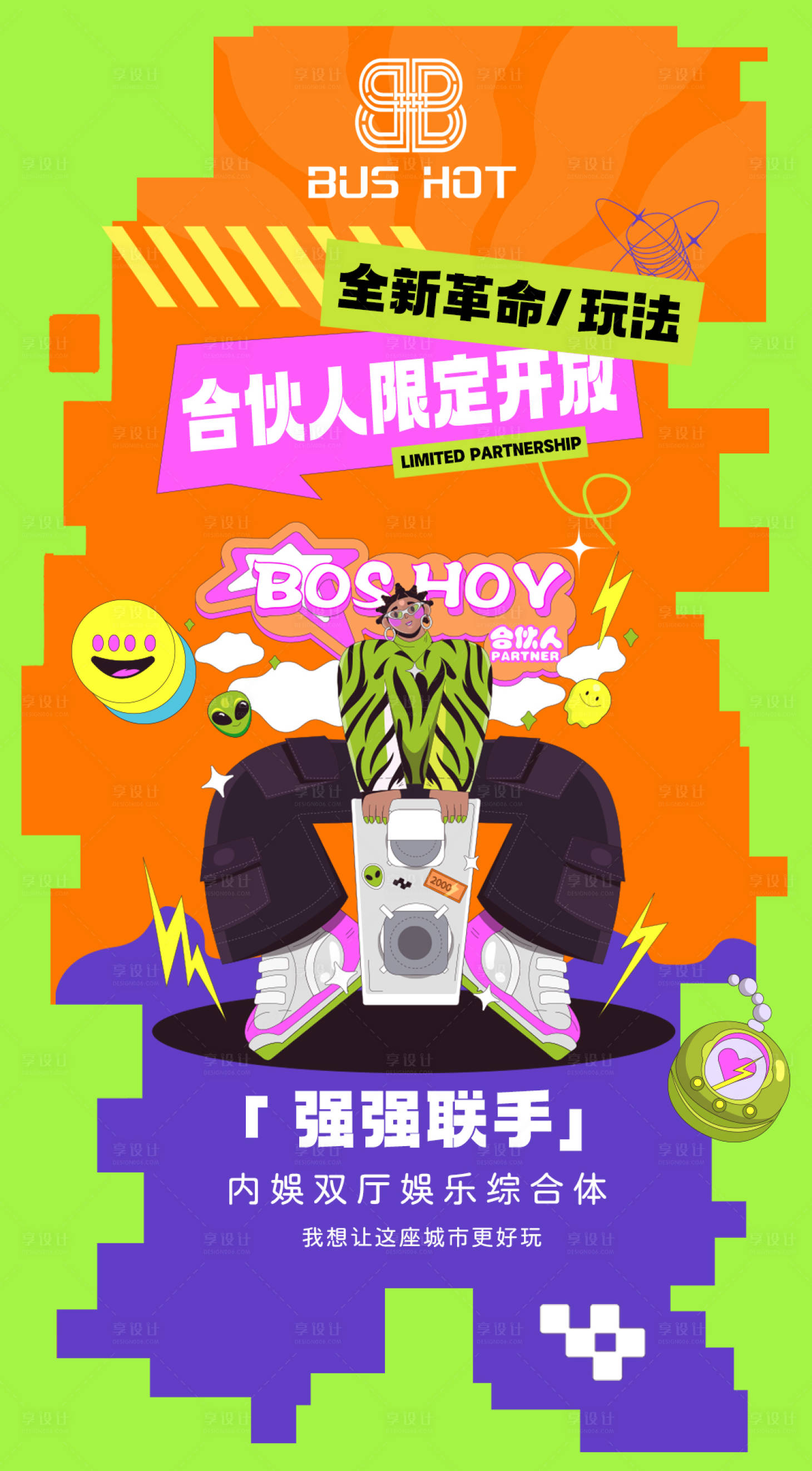 源文件下載【享設計】搜索編號：43980028201678581【酒吧股東招募合伙人海報】