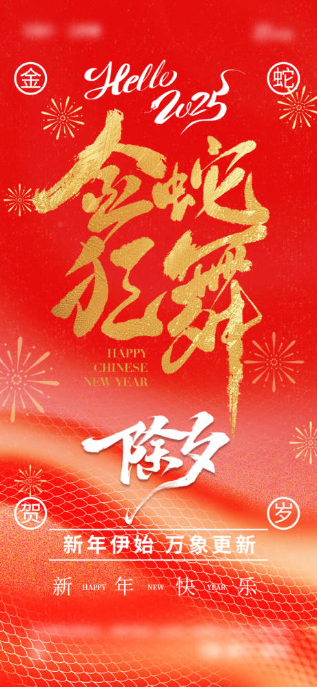 源文件下载【享设计】搜索编号：82780028188024933【2025年春节海报】