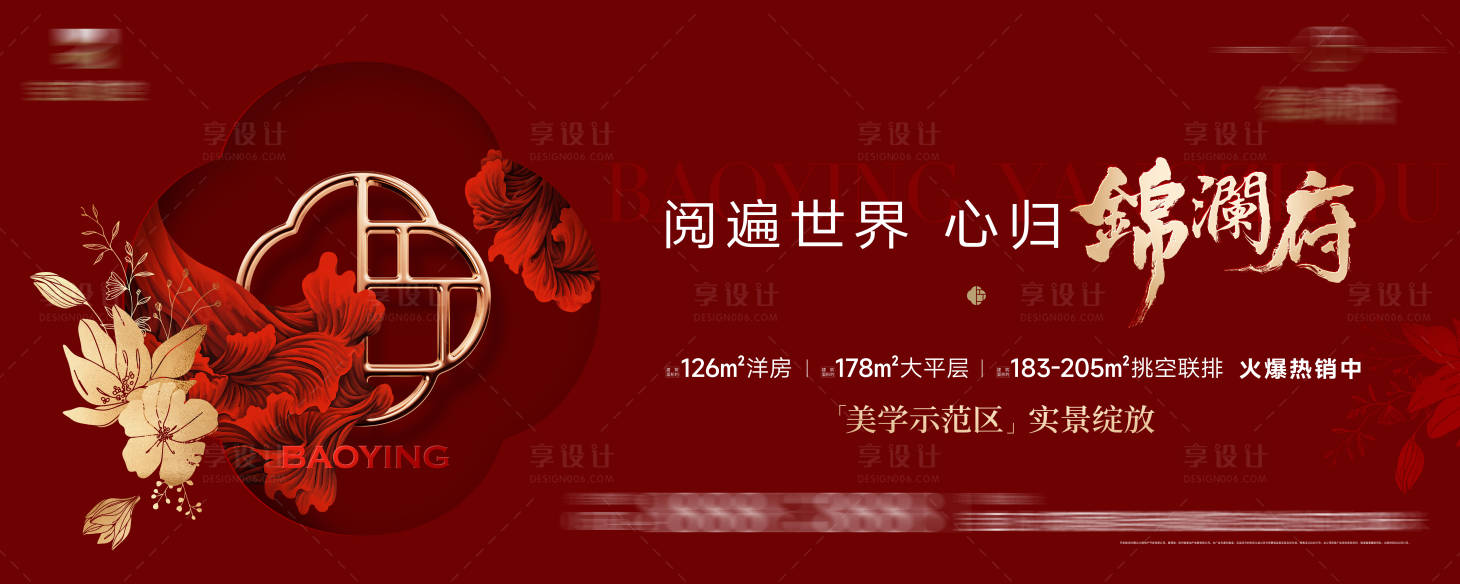 源文件下載【享設計】搜索編號：91960028443128210【新年返鄉置業活動背景板】