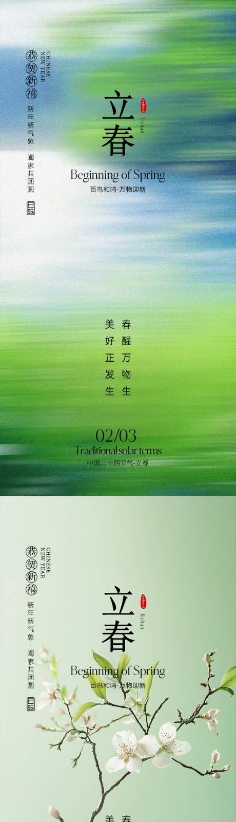 源文件下載【享設(shè)計】搜索編號：55250028520688981【立春雨水驚蟄春分】
