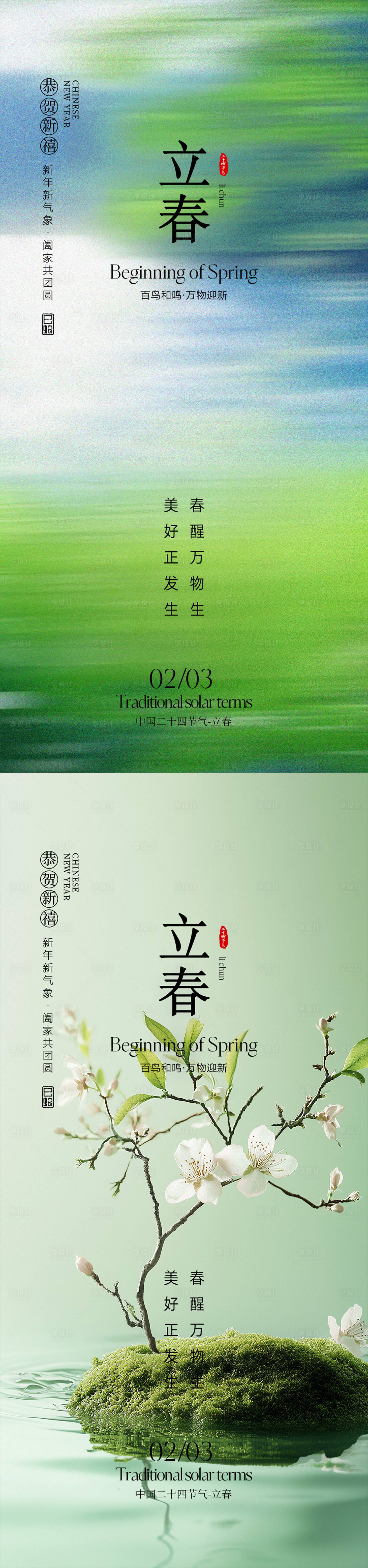 源文件下載【享設計】搜索編號：55250028520688981【立春雨水驚蟄春分】