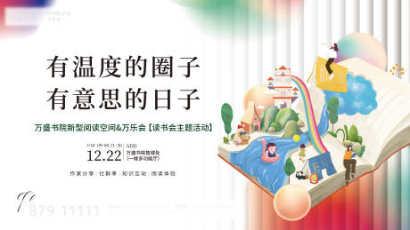 源文件下载【读书会活动主画面】编号：12210028256652147