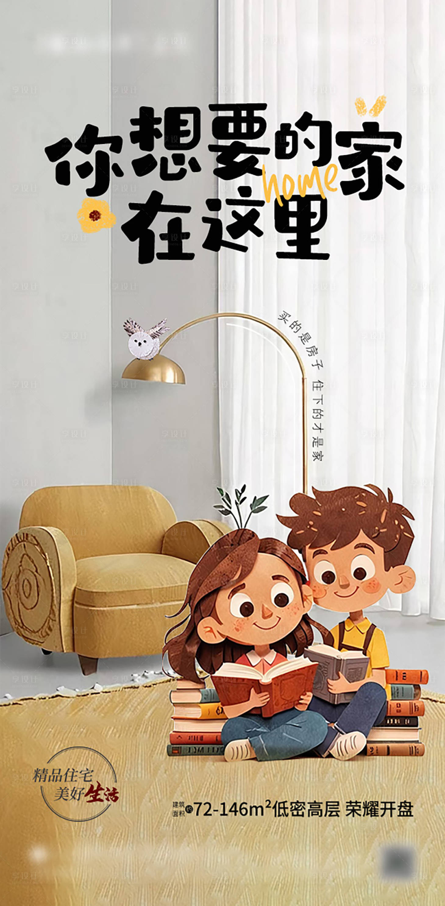 源文件下載【享設計】搜索編號：26390028429904602【創意地產價值點海報】