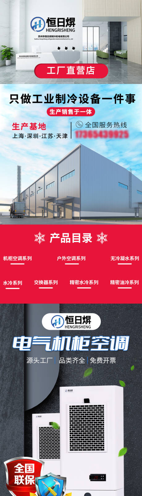 源文件下载【电器机柜空调产品详情页】编号：12700028301008961