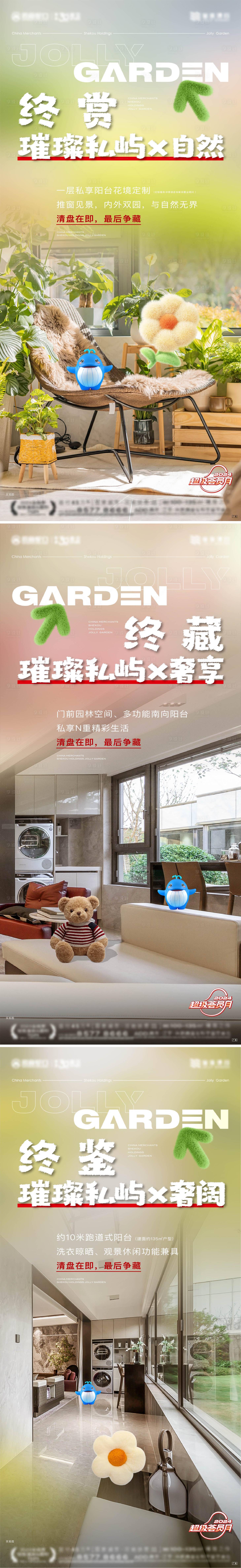 源文件下载【地产样板间鉴赏海报】编号：45340028406249399
