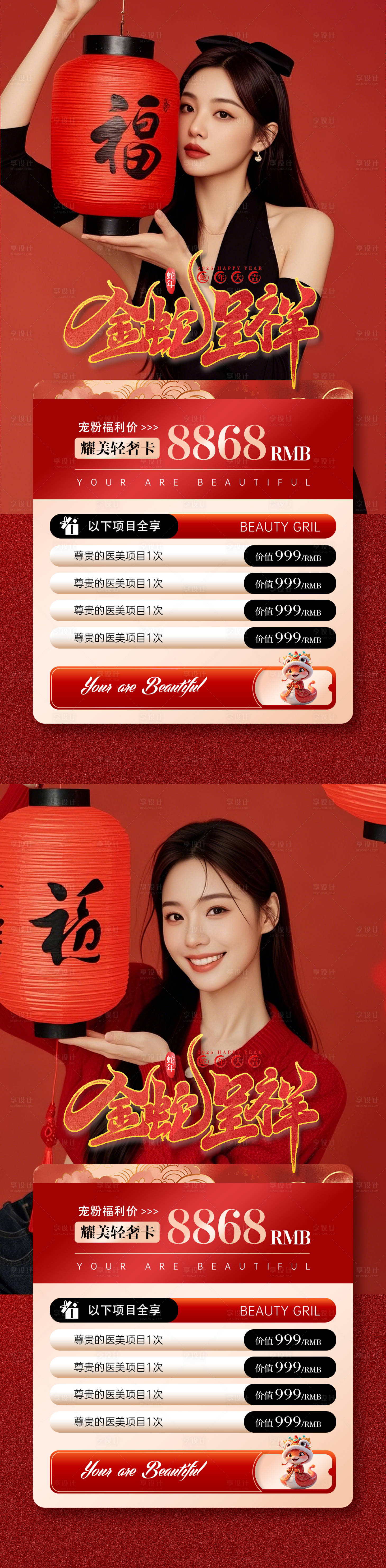 源文件下載【享設(shè)計】搜索編號：30390028574415121【醫(yī)美新年海報】