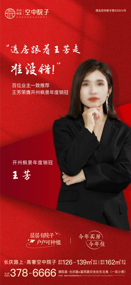 源文件下载【享设计】搜索编号：86790028395355793【销冠海报】