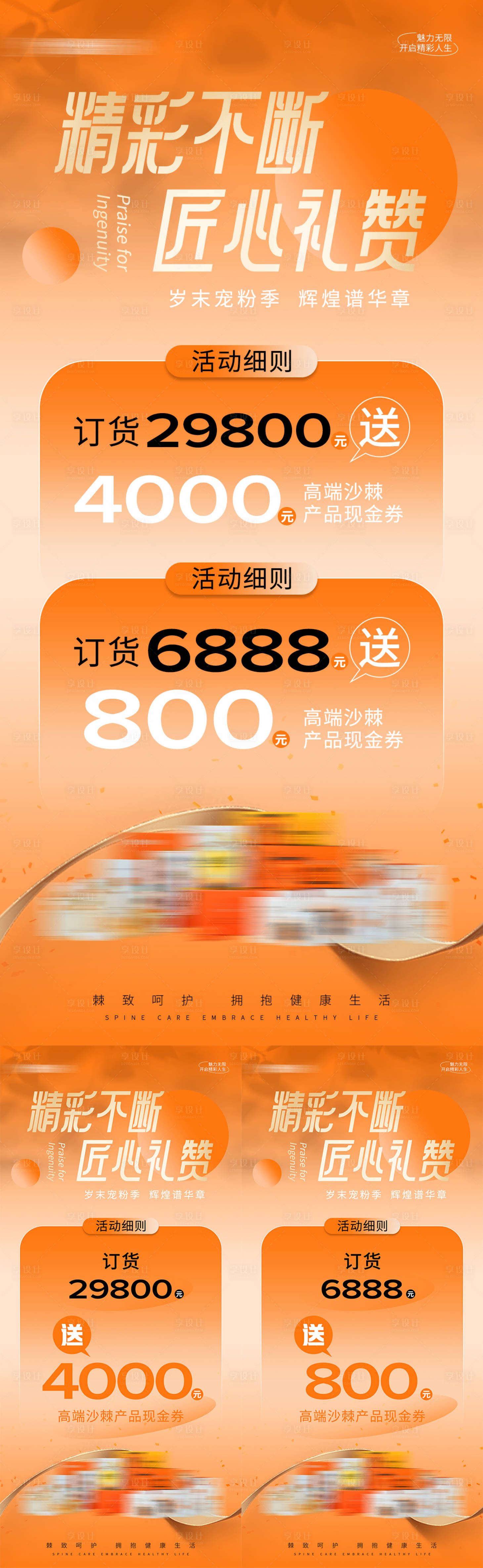 源文件下載【享設計】搜索編號：20920028183153908【年終活動促銷產品海報】
