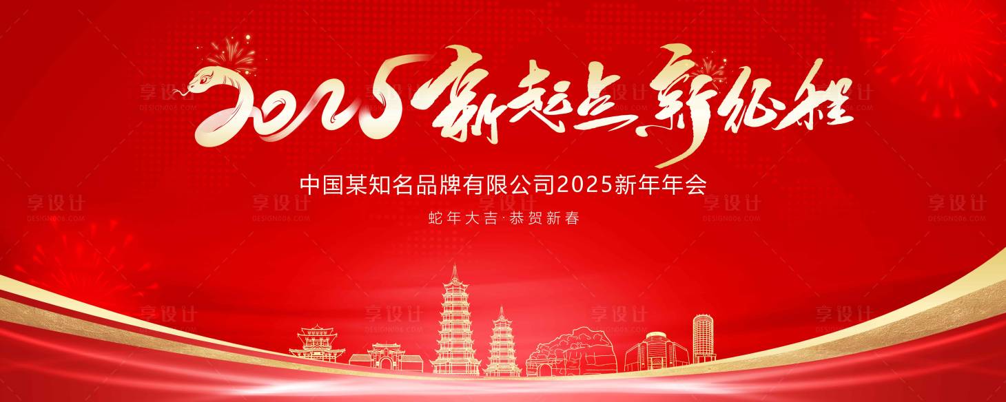源文件下載【享設(shè)計(jì)】搜索編號(hào)：35140028432394096【2025年蛇年新年年會(huì)背景板展板】